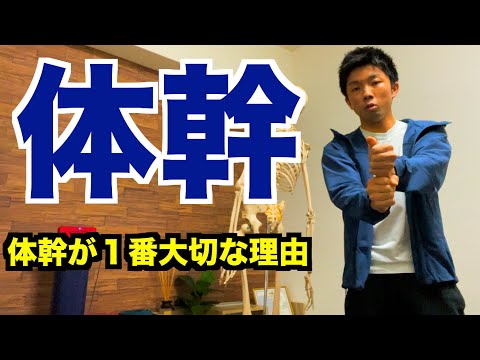 【結局のところ体幹が１番大切】「脚の痛み・脚のねじれ・脚の張り感」の全ての脚の悩み改善に体幹エクササイズが必要な理由＆本来の理想的な体幹の位置関係について解説！【愛媛県松山市　ピラティス・整体】