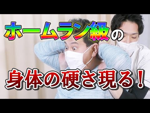 【ボキボキ整体】落とした物を拾えないほどガチガチ身体をボキボキしてみた ◆前編