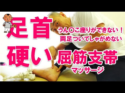 「足首マッサージ」足首が硬い、痛い、違和感がある方のマッサージ