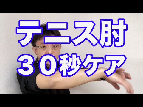 【相模原　テニス肘】肘の痛み解消！セルフマッサージを紹介します！