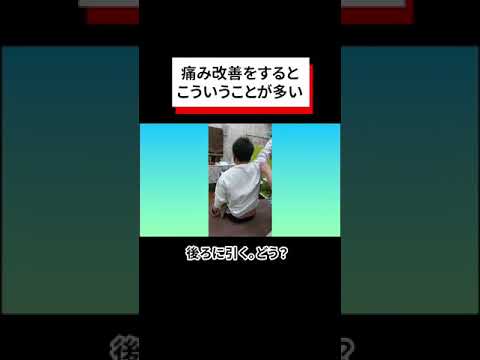 #shorts微弱電流で肩の痛みをその場で改善！