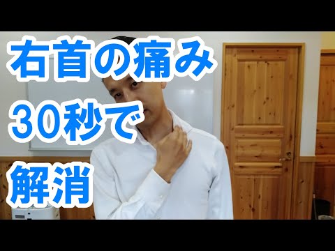 右首の痛みを30秒で解消する方法｜三重県桑名市の整体にこにこスタイル