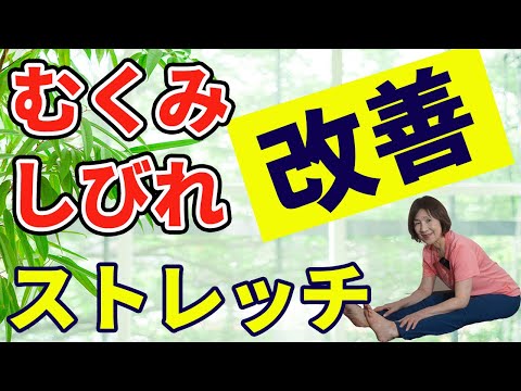 足裏・足指のストレッチと足のしびれやむくみを取るトレーニング