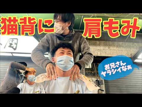 【肩もみ 猫背】立ち仕事のお兄さんに肩もみ(ヤラシイらしい) Shoulder fir to a man who works standing, seems to be erotic