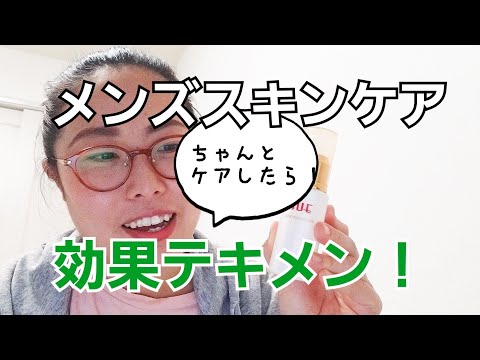 メンズスキンケア【セラピストが教えます】4つのステップで、モテ肌作りませんか？