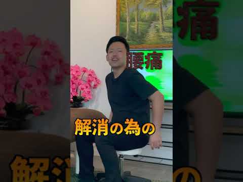 【腰痛解消!】リンパも流せる腰痛解消セルフケア矯正整体エクササイズ♬#shorts