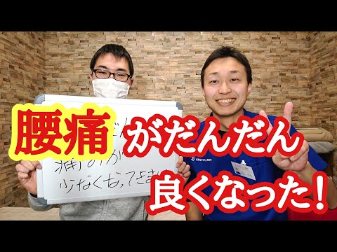 【腰の痛みが良くなった！】患者様インタビュー  「善用堂やまもと整骨院」
