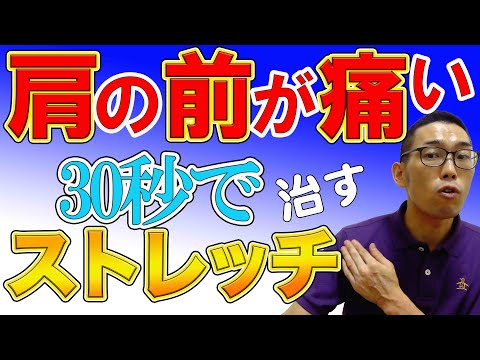 上腕二頭筋長頭腱炎で肩の前が痛い人の治し方
