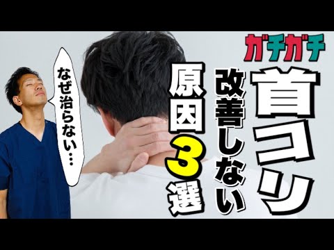 【ガチガチ首こり】万年首こりが改善しない原因３選【二子玉川　鍼灸整体院WATO】