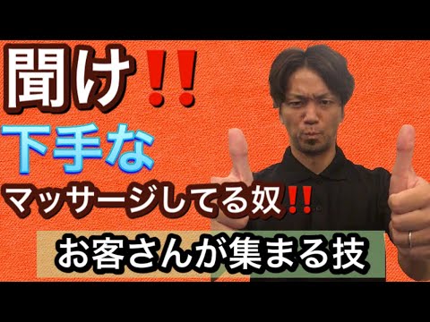【マッサージ 見極め方】下手なセラピストで損をしてませんか？