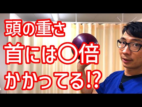 首の痛み　頭の位置から修正しよう！