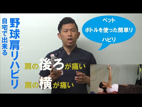 【野球肩リハビリ】投げると肩の横または後ろが痛い方|辻堂茅ヶ崎サルビア整骨院