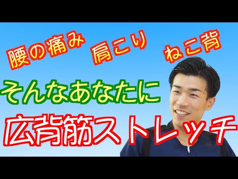 【背中　ストレッチ】自分で腰や背中を柔らかくする方法