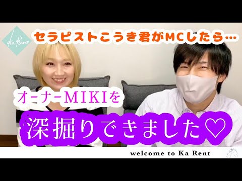 女風セラピスト★こうき君★がMC！！オーナーを深堀りしてみた