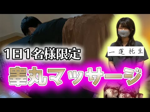 【インタビューあり】オーナーセラピスト輪廻　施術動画【ジャップカサイ】