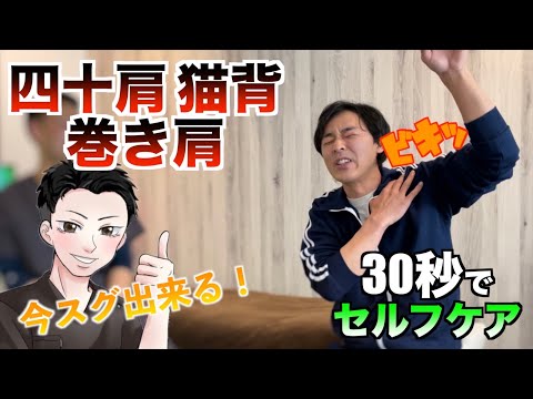 【超簡単！】肩こり・猫背・巻き肩・四十肩改善ストレッチ♪