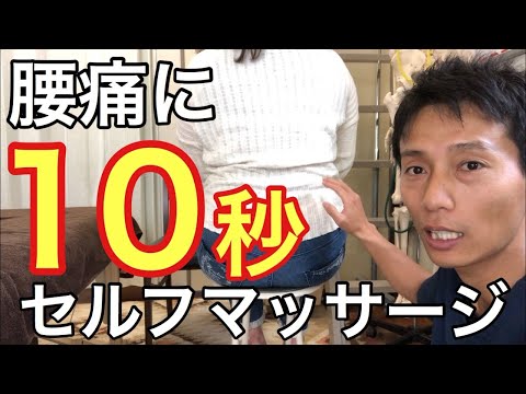 【成田市　腰痛】腰の１０秒セルフマッサージ