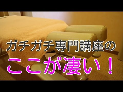 【講座のお知らせ】ガチガチ専門講座のここが凄い！