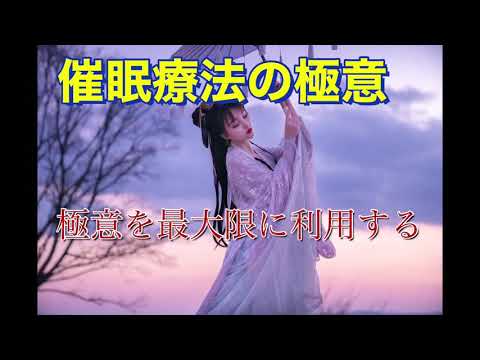 すべてのセラピストに通じる！催眠療法の極意