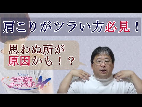 肩こりがつらい・・・思わぬところが原因かもしれません≪美容健康講座 第9回≫