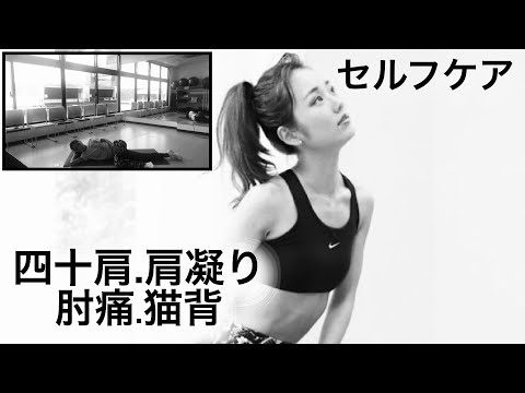 【四十肩、五十肩】辛い肩の痛みやコリを改善！