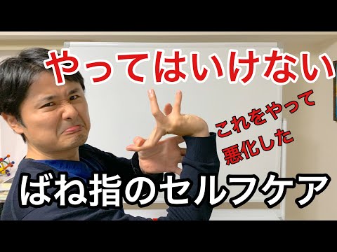 やってはいけないばね指のセルフケア【府中 整体】