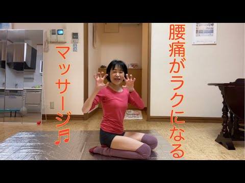 腰の痛いときのマッサージ