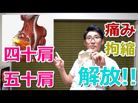 肩関節周囲のボールマッサージ～四十肩・五十肩（肩関節周囲炎）の対処法その２～