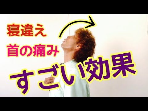 寝違えや首の痛みがその場で改善するカンタン自分整体のやりかた