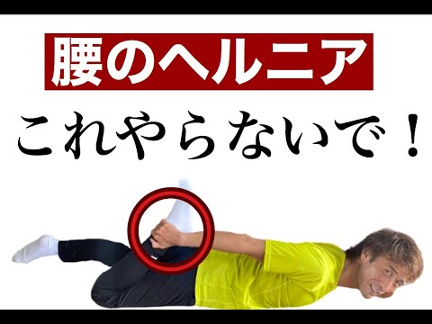 腰痛・ヘルニアの改善方法！原因を知ってください！もう慢性化とさよならしましょう。