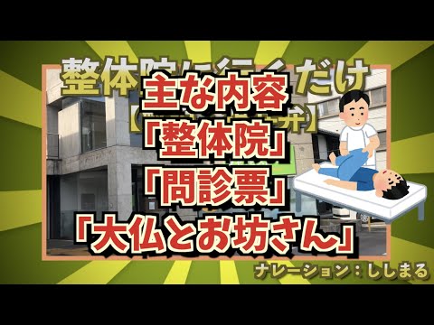 整体院に行くだけ【方言：福井弁】坂井市春江町「セラピストハウス」[PR]