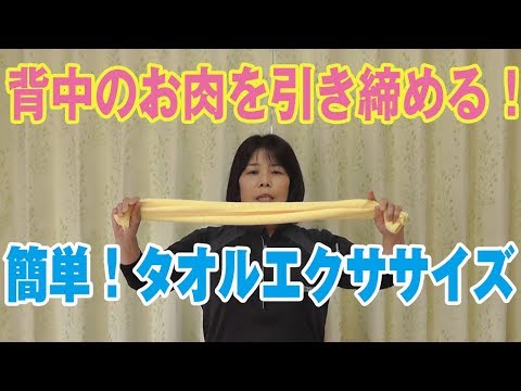 【セルフ整体⑨】ガチガチ肩こりを解消して背中のお肉も引き締める！誰でもできるセルフ整体★整体マホロバ 静岡市 大阪市 豊川市