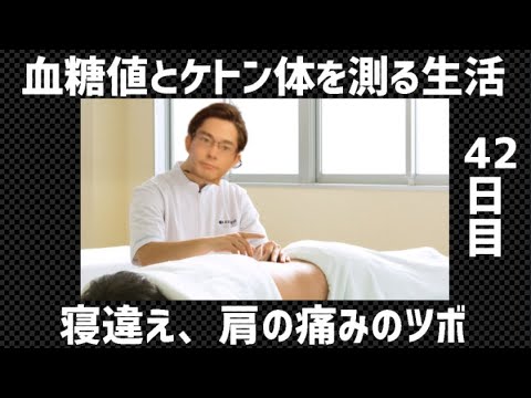【41日目】寝違えや肩の痛みをブロックするツボ【らくちん・きょくち】