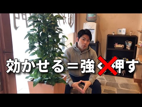 【悩めるセラピストに見てほしい】効かせる施術は「強く押す」ではありません。