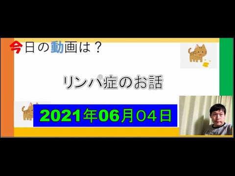 【21 17】障害者YouTubeｒウォーキングyummｙ～リンパ症のはなし