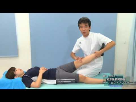 【鍼灸・手技療法】藤川 大介の変形性膝関節症パーフェクトメソッド
