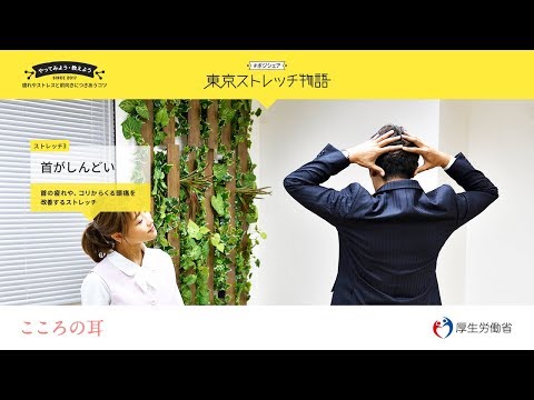 首と首すじ​がしんどいと感じたときのストレッチ