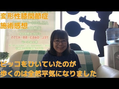秦野市の整体で膝の痛みの施術感想／秦野市渋沢のすこやか整体院