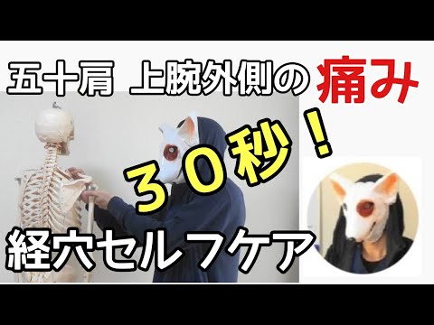 【腕の痛みを取る方法】ツボ　ストレッチ　筋膜リリース　体操