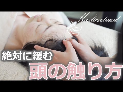 頭痛・肩こりさん・頭が緩むドライヘッドマッサージ・美容師さんも必見♪