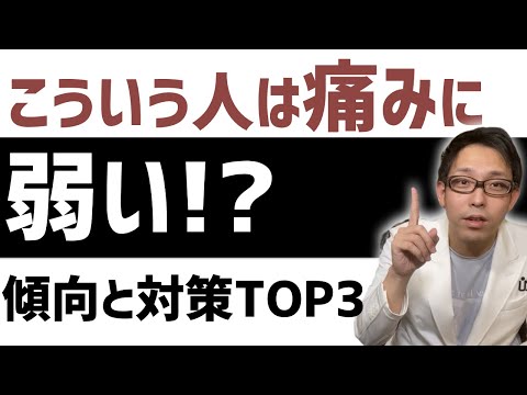 痛みに弱いのかも?と不安になる人への処方箋【肩の痛み 手術 五十肩 腱板断裂】