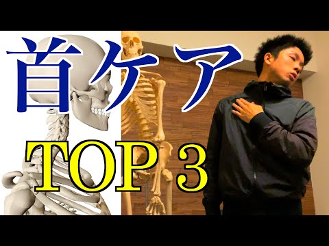 【首の悩みの根本原因TOP３】「首の痛み・首のつまり感・首の動きにくさ」の改善方法！首の悩みの原因部位TOP３の毎日簡単にできるセルフケア！【愛媛県松山市　ピラティス・ボディメイク】