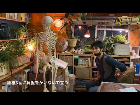 腰痛予防の立ち方
