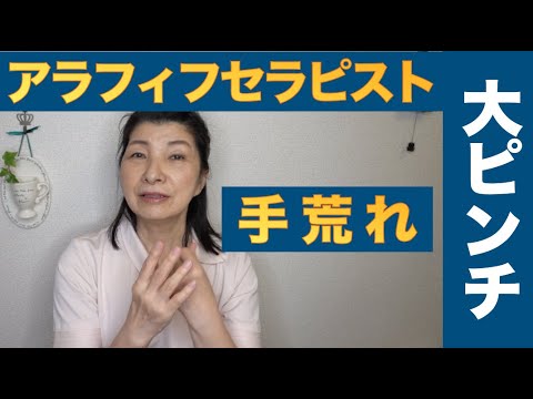 【手荒れ対策全公開】【アロマセラピスト】クレームも来た私の攻略対策すべてを赤裸々に公開