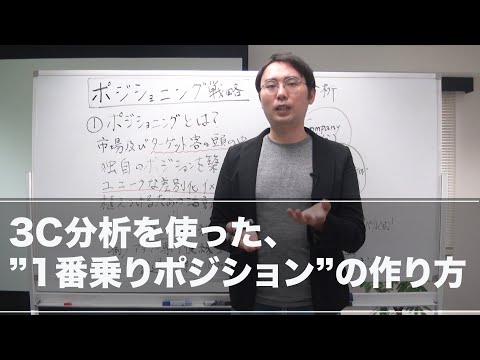 コーチ・コンサル・セラピストの"ポジショニング戦略"