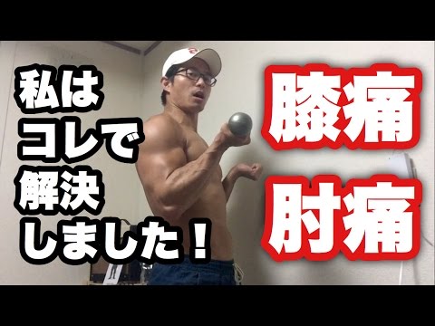 関節の痛みの解決方法