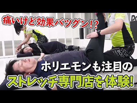 堀江も注目の“ストレッチ専門店”！世界に店舗を拡大する人気の秘密とは？