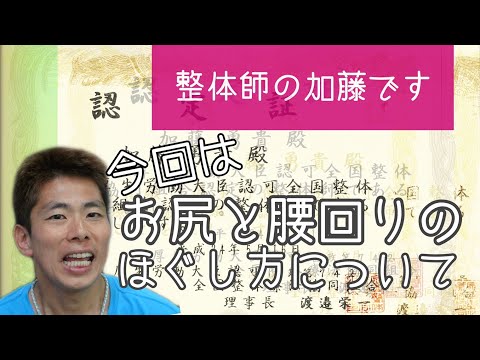 腰/臀部の痛みを和らげる方法（おしり編）運動不足解消の前にしておきたいこと