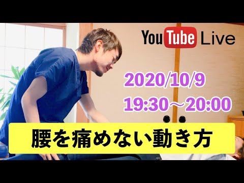 腰を痛めない体の使い方【股関節】【腰痛予防】