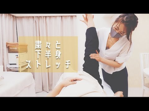 ありのままの施術風景～粛々と下半身ストレッチ～